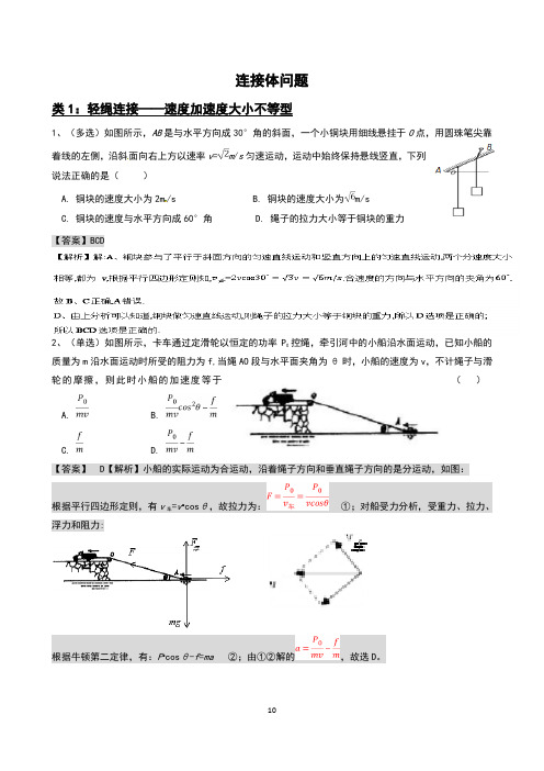 高考物理轻绳轻杆连接体