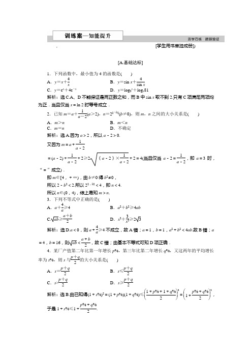 高中数学北师大版必修5 第三章3.1 基本不等式 作业2 含解析