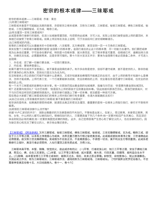 密宗的根本戒律——三昧耶戒