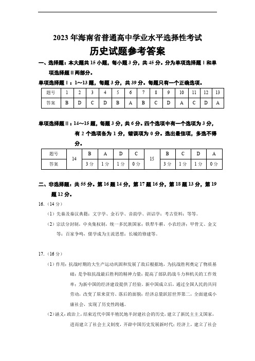 历史-2023年海南省普通高中学业水平等级考试历史答案