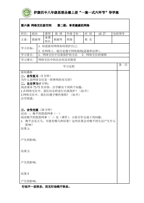 享受健康的网络交往导学案