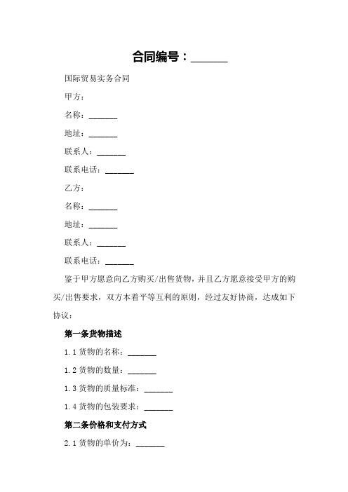 国际贸易实务第4章国际货物运输2024年