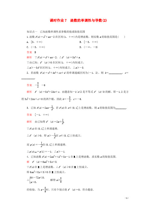 高中数学课时作业7函数的单调性与导数新人教A版选修2_2
