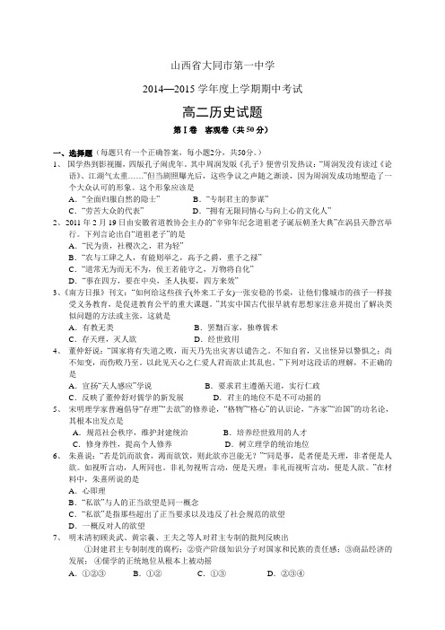 山西省大同市第一中学1415学年度高二上学期期中——历史历史