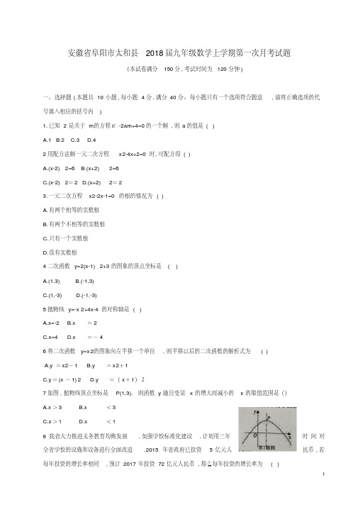 推荐-2018届九年级数学上学期第一次月考试题新人教版