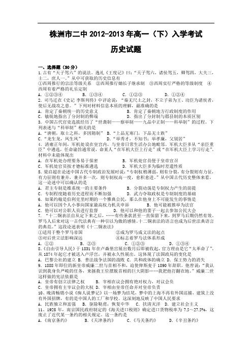 高二历史月考试题及答案-湖南省株洲市二中2012-2013学年高一下学期入学考试试题8