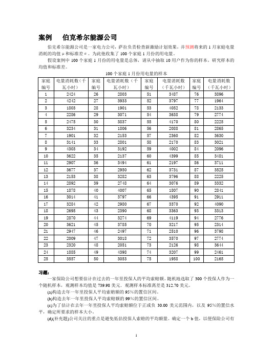 《会计习题及案例》