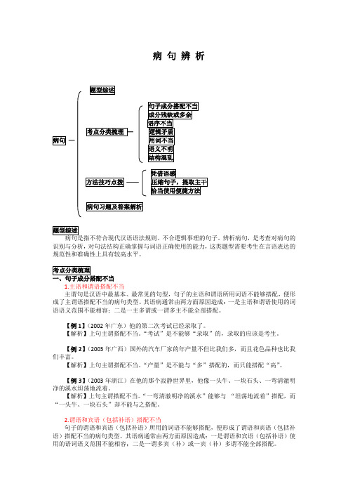 公务员行测病句辨析