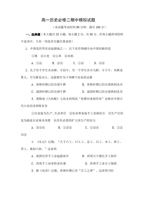 高一历史必修二期中模拟试题