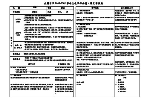 选修5苯酚教案