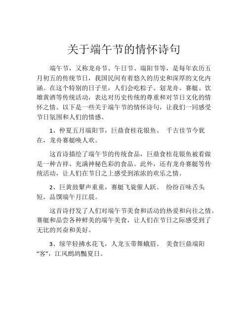 关于端午节的情怀诗句