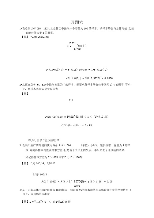 概率论与数理统计习题及答案----第6章习题详解