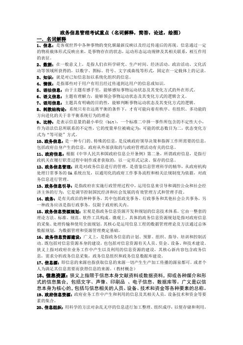 政务信息管理简答题