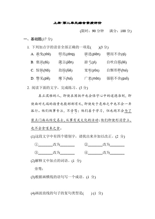 部编版九年级语文上册第二单元综合素质评价(含答案)