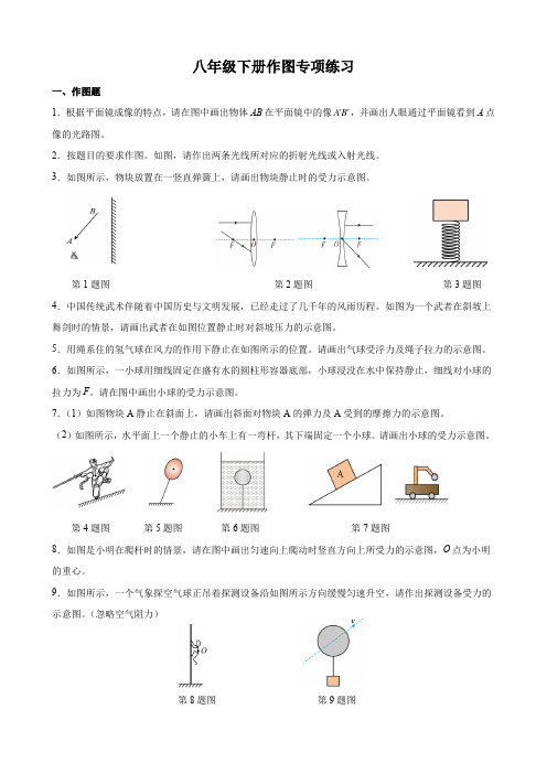 沪科版物理八年级力学作图专项练习