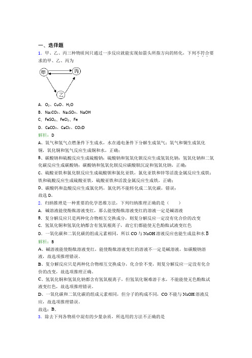 (必考题)初中九年级化学下册第十一单元《盐 化肥》经典练习