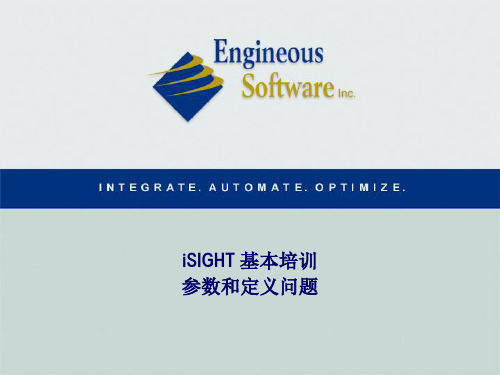 Isight教程Basic_06_Pmtr