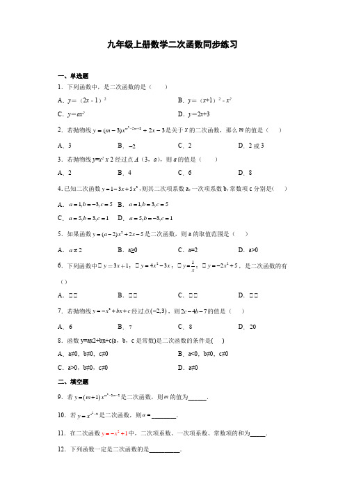 九年级数学二次函数专项训练含答案精选5篇