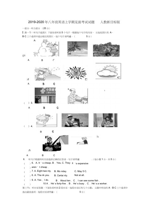 2019-2020年八年级英语上学期见面考试试题人教新目标版