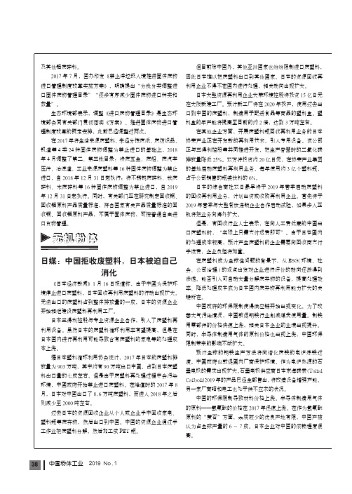 日媒：中国拒收废塑料,日本被迫自己消化