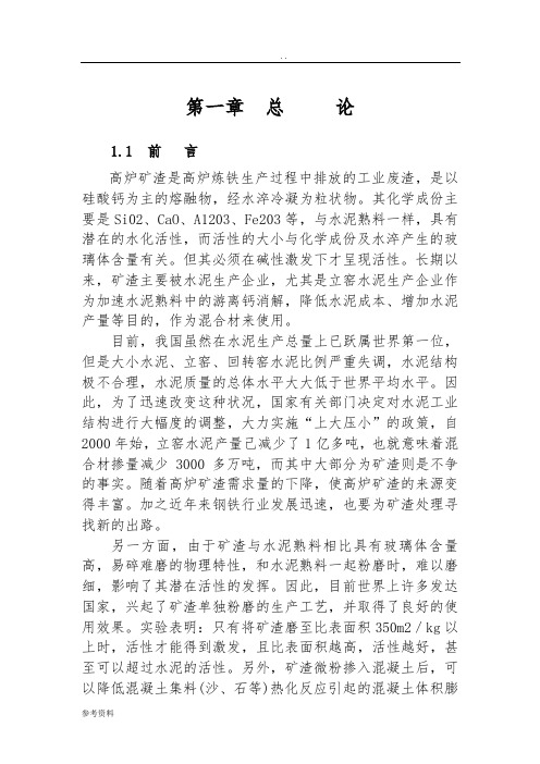 年产20万吨的超细矿粉生产线可行性实施报告