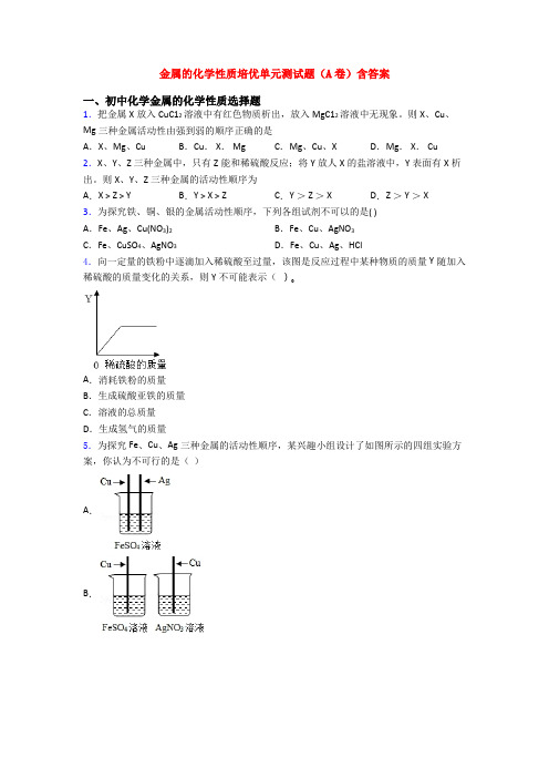 金属的化学性质培优单元测试题(A卷)含答案