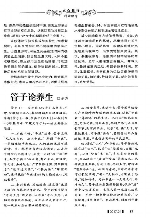 管子论养生