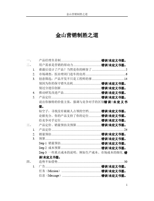 (精校)产品经理手册-雷军