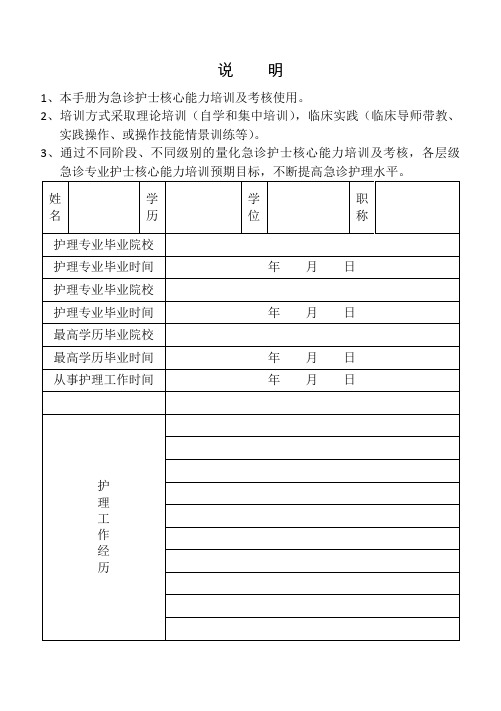 急诊护士核心能力培训考核手册