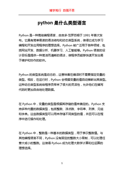 python是什么类型语言