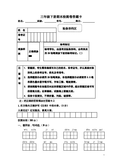 三年级下册期末检测卷答题卡