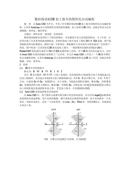 数控线切割3B加工指令的图形化自动编程