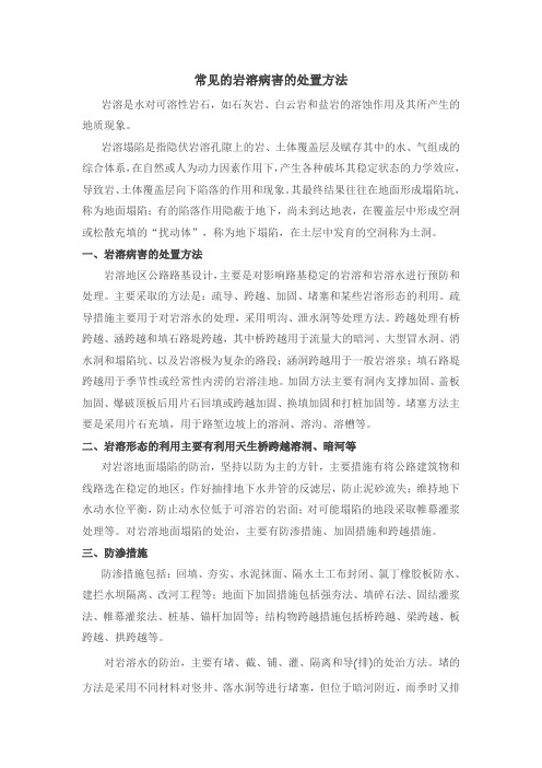 常见的岩溶病害的处置方法