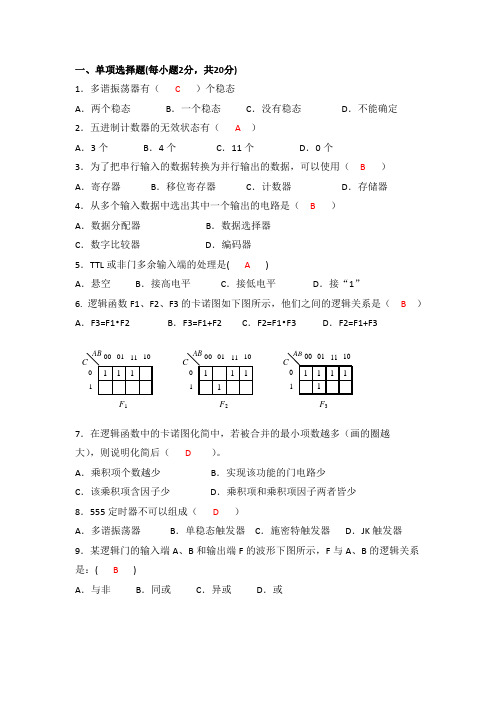 数电期末考试题及答案