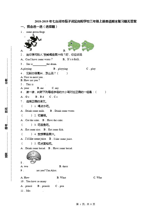 2018-2019年七台河市茄子河区向阳学校三年级上册英语期末复习题无答案