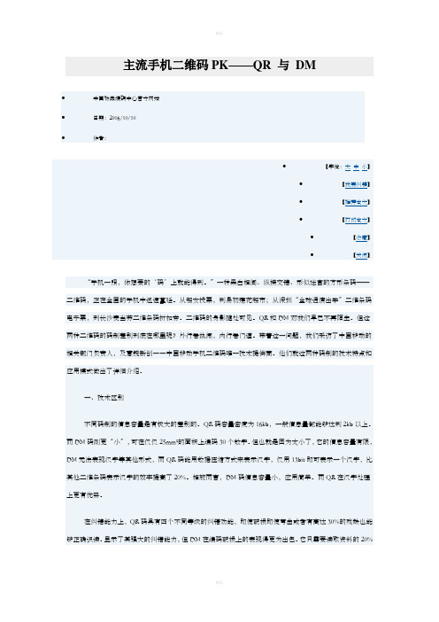 二维码(QR与DM)