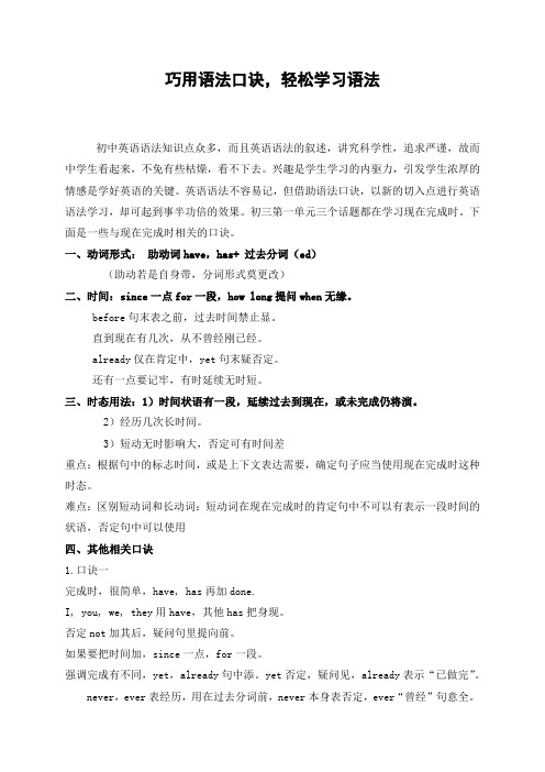 巧用语法口诀,轻松学习语法研究性学习论文