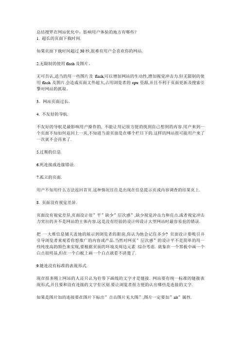 总结搜罗网站优化影响用户体验的地方有哪些？(网推公司古怪科技)