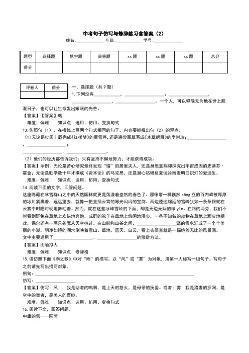 中考句子仿写与修辞练习含答案(2).doc