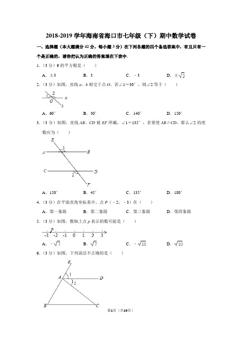 2018-2019学年海南省海口市七年级(下)期中数学试卷