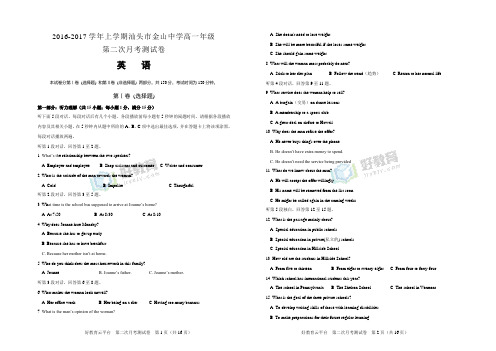 2016-2017学年上学期广东省汕头金山中学高一第二次月考试卷 英语