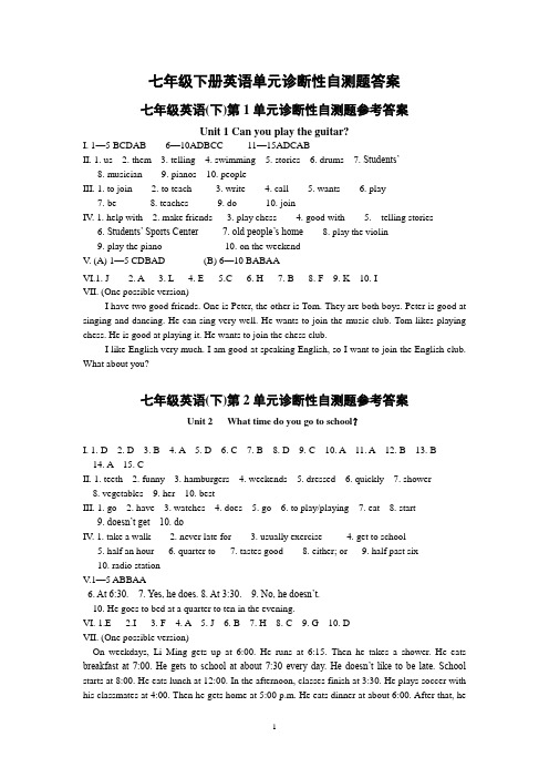 7年级英语(下)单元诊断性自测题答案