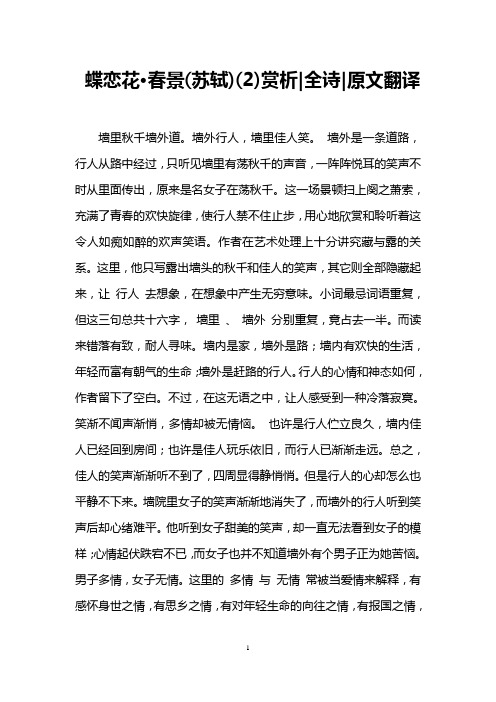 蝶恋花·春景(苏轼)(2)赏析-全诗-原文翻译
