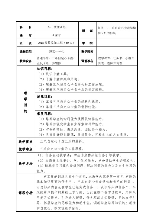 任务三  三爪自定心卡盘结构和卡爪的拆装