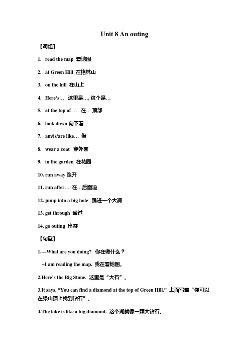 牛津深圳版五年级上英语第八单元知识点复习