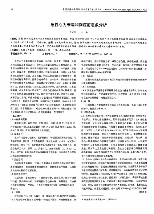 急性心力衰竭52例院前急救分析