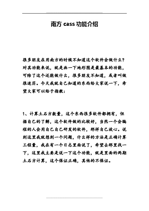 南方cass功能介绍