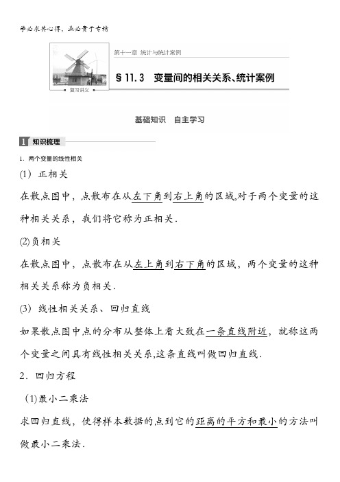 2018版高考数学(理)一轮复习文档：第十一章统计与概率11.3含解析