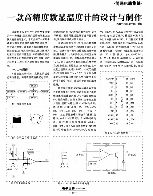 一款高精度数显温度计的设计与制作