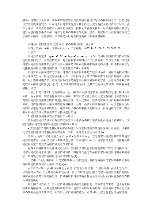 基于静态小波分解的空间滤波信号降噪方法
